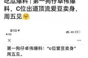 娱乐圈吃瓜爆料卓伟视频,吃瓜群众围观真相！